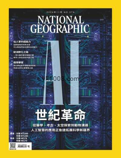 【台湾版】國家地理雜誌 2024_10月號 第276期PDF电子版