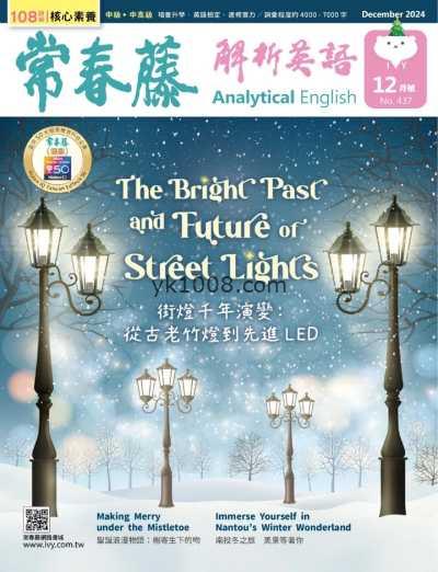 【台湾版】常春藤解析英語雜誌 2024 12月號 第437期PDF电子版