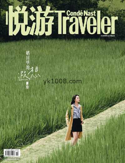 【简中版】悦游 Condé Nast Traveler – September-October 2024年9-10月PDF电子版