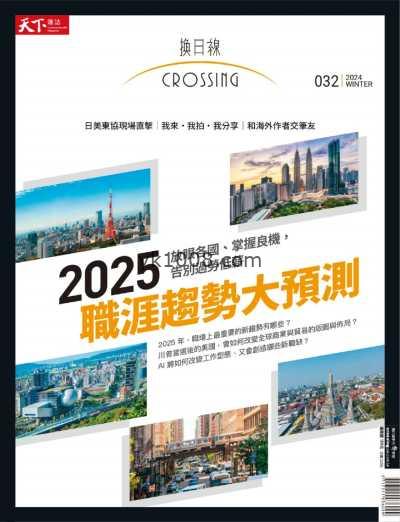 【台湾版】換日線Crossing 2024 11月號 冬季號