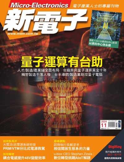 【台湾版】新電子科技雜誌 2024/11月號 第464期PDF电子版