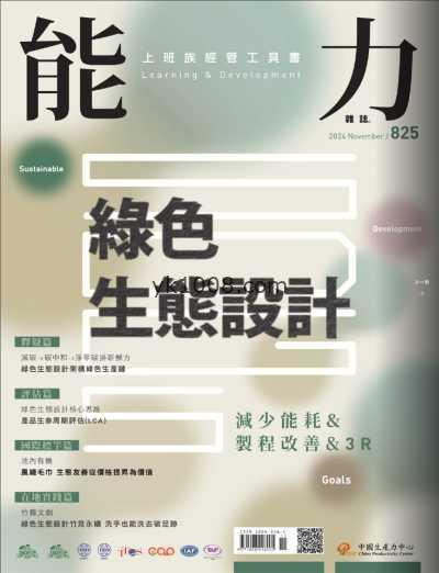 【台湾版】能力雜誌 202411月號 第825期PDF电子版