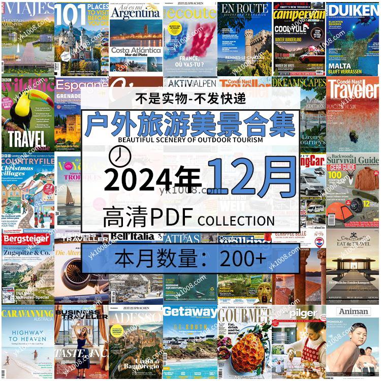 【2024年12月】户外室外旅游出行景色美景游玩pdf杂志2024年12月打包合集（200+本）