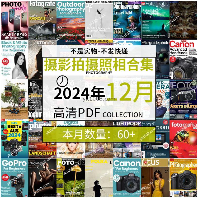 【2024年12月】景色人像摄影拍摄相机单反技术信息高清pdf杂志2024年12月份打包（60+本）