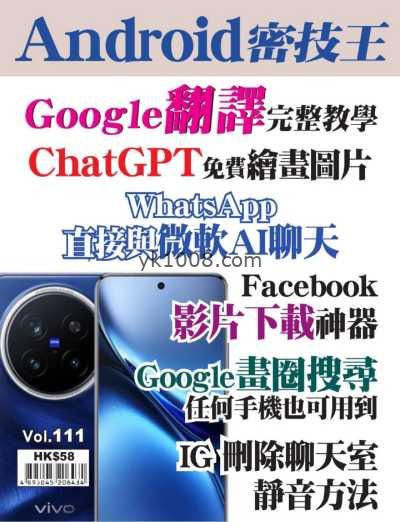 【香港版】Android 密技王 第111期PDF电子版