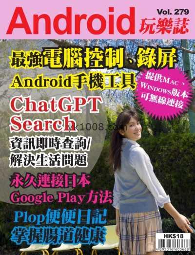 【香港版】Android 玩樂誌 第279期PDF电子版