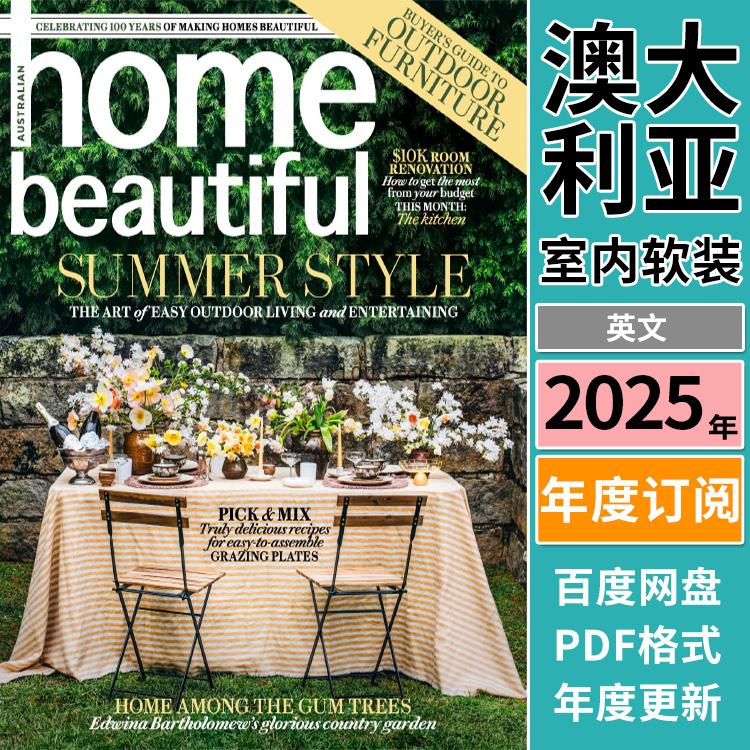 【澳大利亚】《Australian Home Beautifu》2025年合集室内装饰翻新装潢软装设计杂志pdf电子版（年订阅）