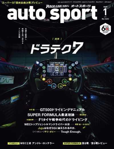 【日本版】Auto Sport オートスポーツ – January 2025年1月PDF电子版