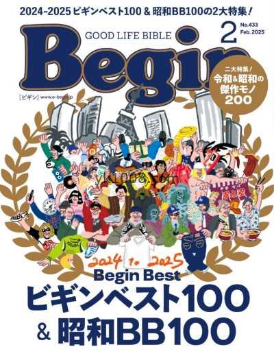 【日本版】Begin 2025 2月號 第433期PDF电子版