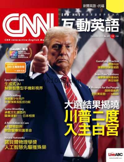 【台湾版】CNN互動英語2024 12月號 第290期PDF电子版