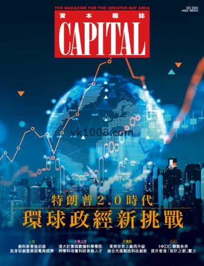 【香港版】Capital 資本雜誌 – December 2024年12月PDF电子版