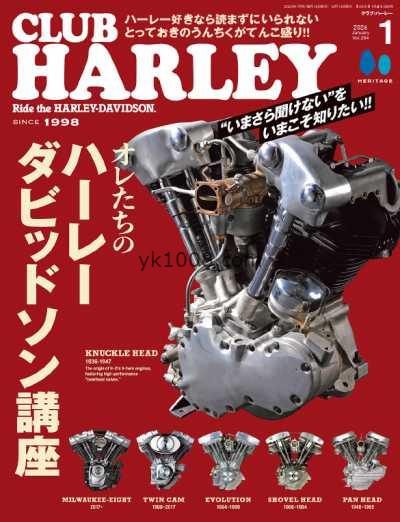 【日本版】Club Harley クラブ ハーレー – January 2025年1月PDF电子版