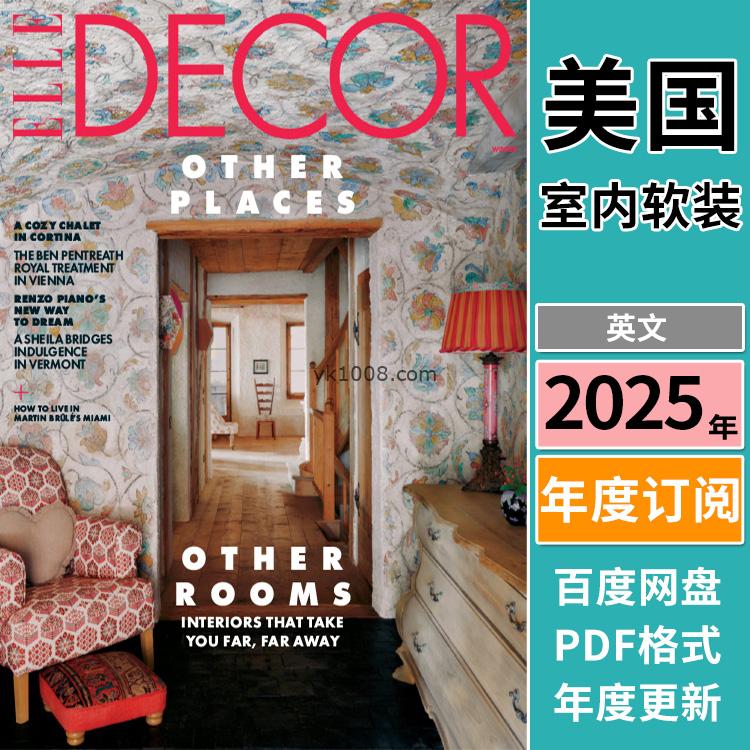 【美国版】《Elle Decor USA》2025年合集家居廊时尚家居装饰设计软装杂志PDF（年订阅）