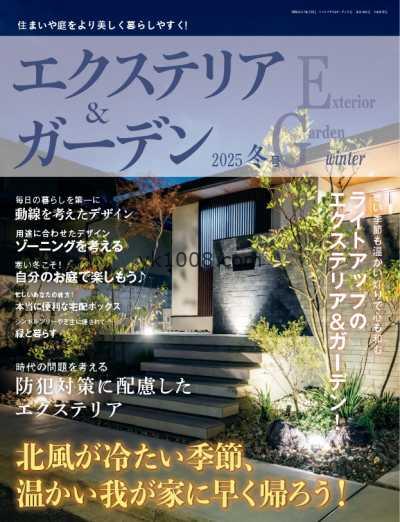 【日本版】Exterior&Garden – Winter 2025年冬季号PDF电子版