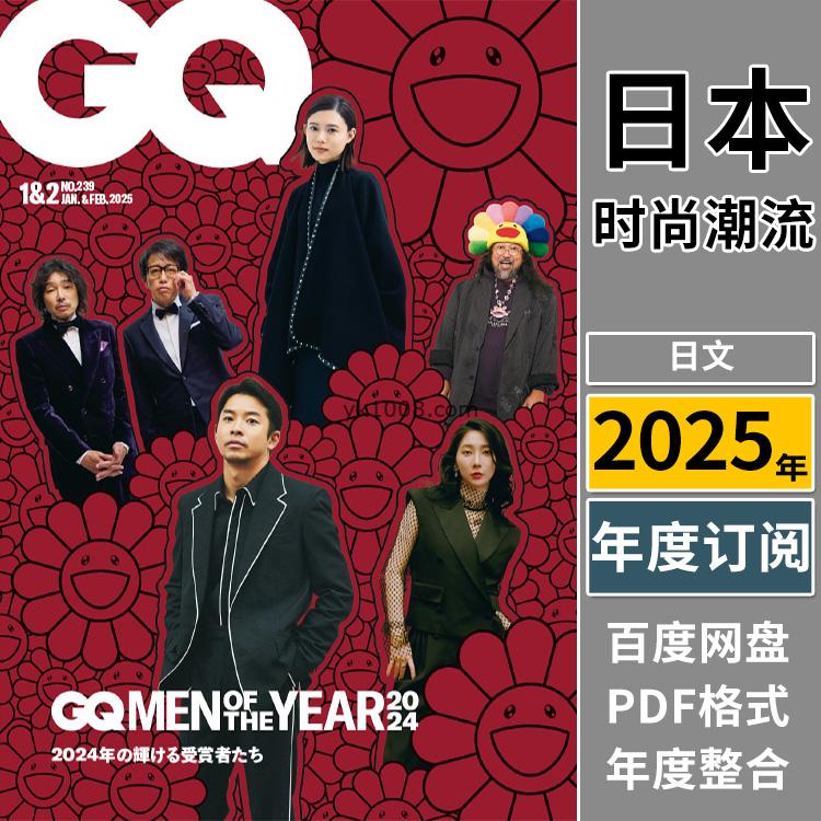 【日本版】《GQ Japan》20158年合集日本时尚男士潮流风尚服饰时装搭配pdf杂志（年订阅）