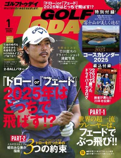 【日本版】Golf Today Japan – January 2025年1月PDF电子版