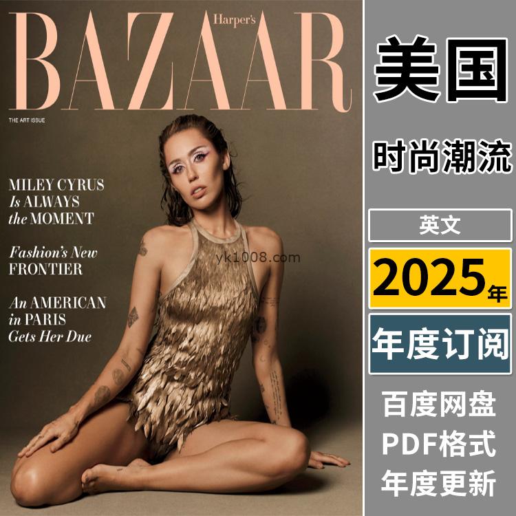 【美国版】《Harper’s Bazaar USA》2025年合集时尚芭莎女性潮流服饰时装穿搭pdf杂志（年订阅）