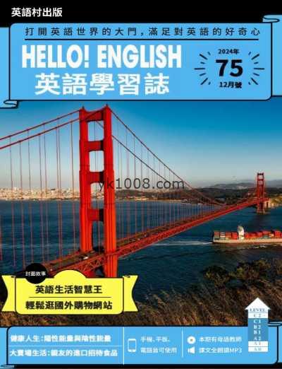 【台湾版】Hello! English英語學習誌 第75期PDF电子版