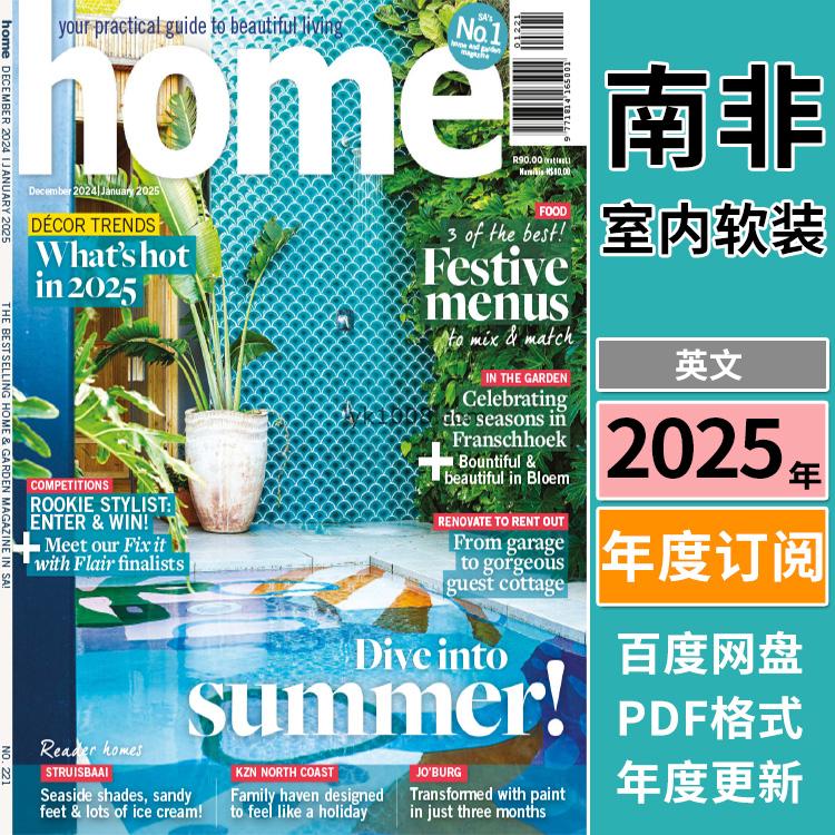 【南非版】《Home South Africa》2025年合集家居花园室内软装生活装饰设计PDF杂志（年订阅）