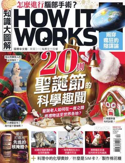 【台湾版】How It Works 知識大圖解國際中文版 2024 12月號 第123期PDF电子版