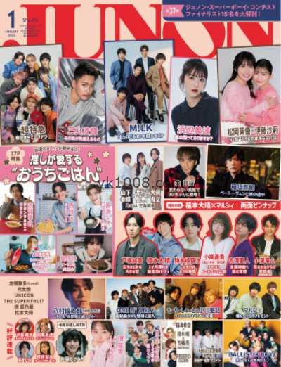 【日本版】JUNON 2025年 01月号PDF电子版