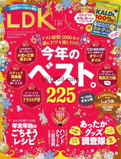 【日本版】LDK 2025 1月號PDF电子版