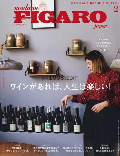 【日本版】Madame Figaro Japon February 2025年2月PDF电子版