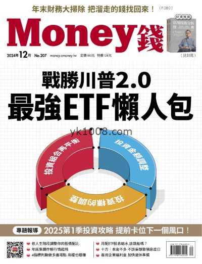 【台湾版】Money 錢2024 12月號 第207期PDF电子版