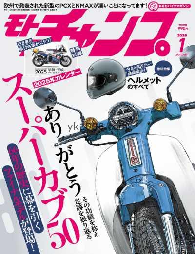 【日本版】Motochamp – January 2025年1月PDF电子版