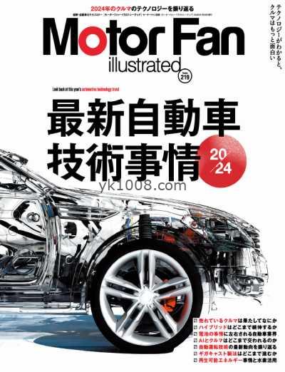 【日本版】Motor Fan illustrated January 2025年1月PDF电子版