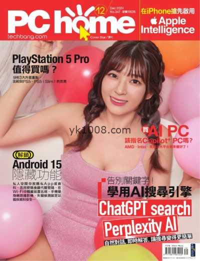 【台湾版】PC home 電腦家庭 2024 12月號 第347期PDF电子版