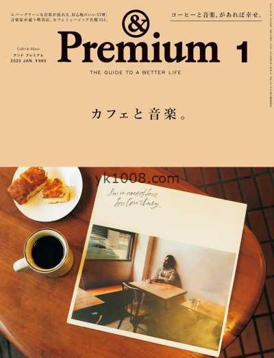 【日本版】Premium 2025年 01月号PDF电子版