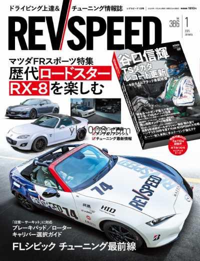 【日本版】REV Speed – January 2025年1月PDF电子版