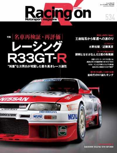 【日本版】Racing on レーシングオン – January 2025年1月PDF电子版