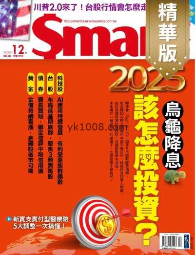 【台湾版】Smart智富月刊精選2024 12月號 第316期PDF电子版