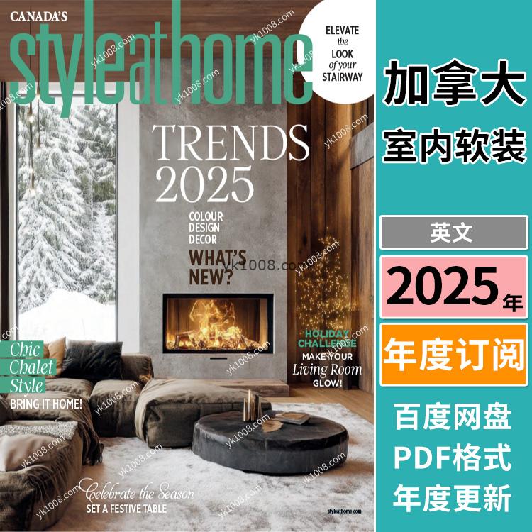 【加拿大】《Style at Home Canada》2025年合集时尚潮流室内软装设计摄影创意方案PDF杂志（年订阅）