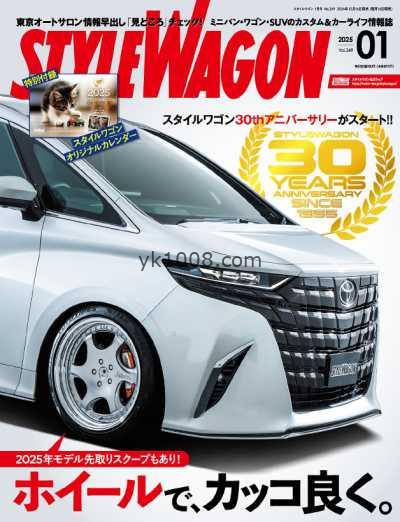 【日本版】Style Wagon スタイルワゴン – January 2025年1月PDF电子版