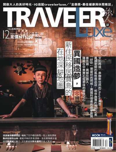 【台湾版】TRAVELER Luxe 旅人誌 2024 12月號 第235期PDF电子版