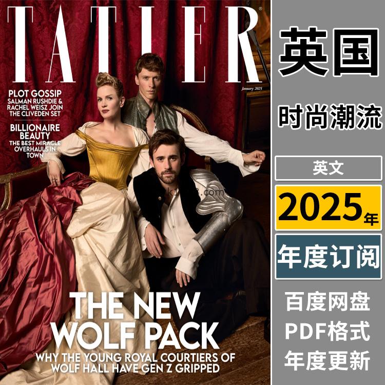 【英国版】《Tatler UK》2025年合集女士时尚潮流服饰时尚穿搭生活pdf杂志电子版（年订阅）