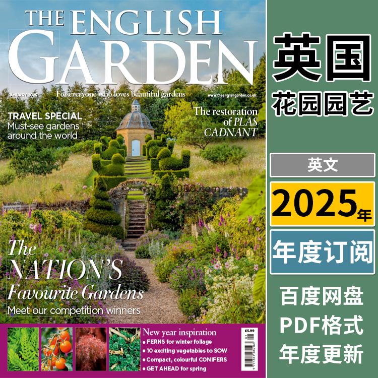 【英国版】《The English Garden》2025年合集英式花园园艺植物种植绿化园林设计pdf杂志（年订阅）