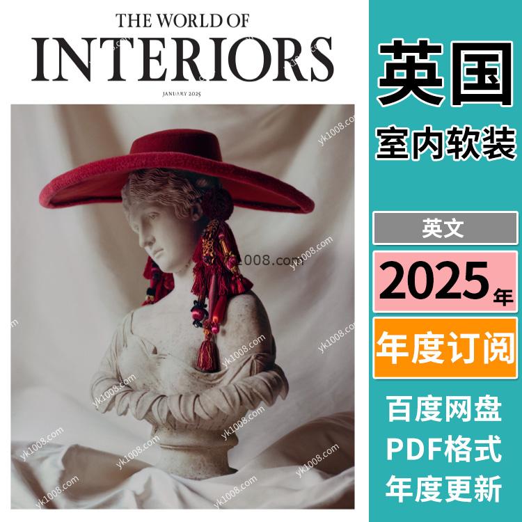 【英国版】《The World of Interiors》2025年合集最具影响力设计装饰杂志专业室内设计软装必备PDF读物（年订阅）