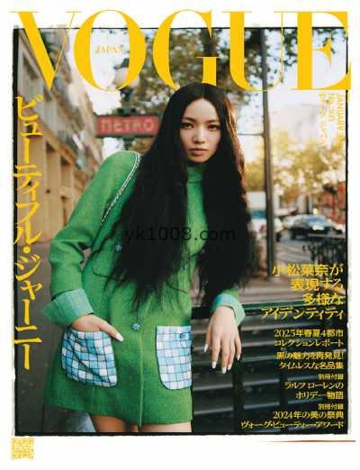 【日本版】Vogue Japan – January 2025年1月PDF电子版