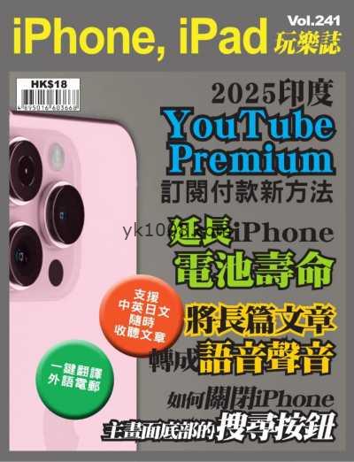 【香港版】iPhone, iPad 玩樂誌 第241期PDF电子版