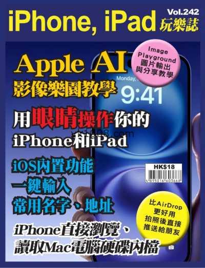 【香港版】iPhone, iPad 玩樂誌 第242期PDF电子版