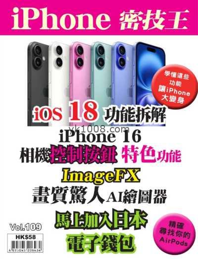 【香港版】iPhone 密技王 第109期PDF电子版