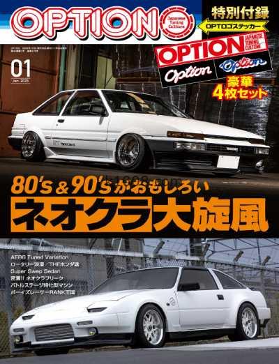 【日本版】オプション Option – January 2025年1月PDF电子版