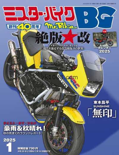 【日本版】ミスター バイクBG – January 2025年1月PDF电子版