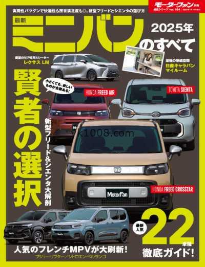 【日本版】モーターファン別冊統括シリーズ – January 2025年1月PDF电子版