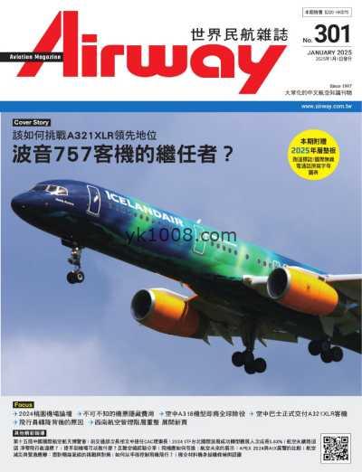 【台湾版】世界民航雜誌Airway 2025 1月號 第301期PDF电子版