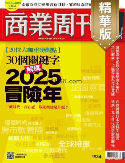 【台湾版】商業周刊精選 2024124 第1934期PDF电子版